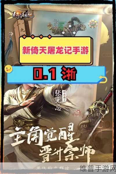 新倚天屠龙记手游厚土旗通关秘籍