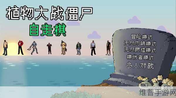 NPVZ植物大战僵尸自走棋，策略与乐趣的完美碰撞