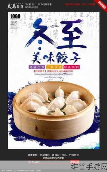 美味流动饺子车手游下载，解锁趣味模拟经营新体验
