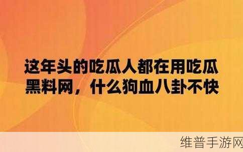 黑料吃瓜社:吃瓜星球【专题】