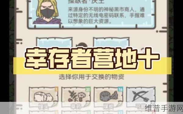 幸存者营地，僵尸题材放置冒险手游深度攻略与下载指南