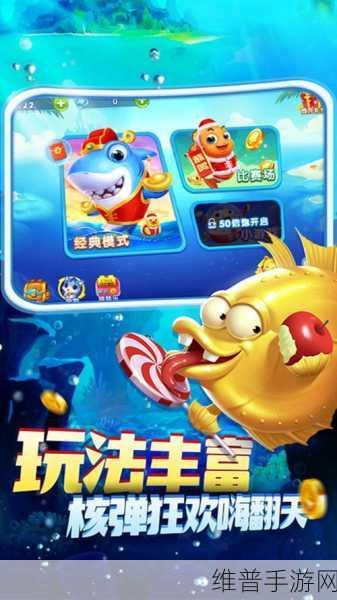 哥哥捕鱼经典版,重温非常经典的手机捕鱼游戏攻略指南