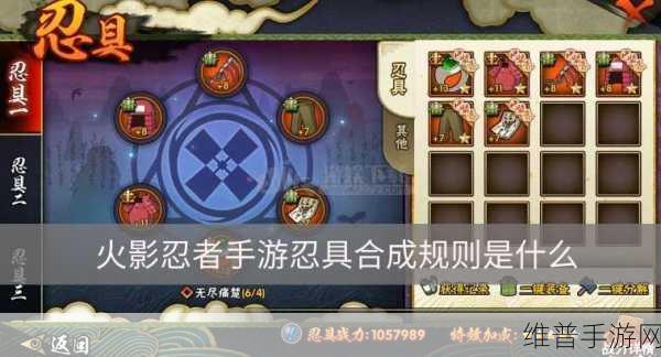 火影忍者手游，忍具合成的深度解析与策略指南