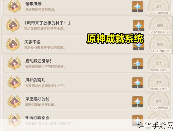 原神，轻松解锁麻烦请高抬贵脚成就指南