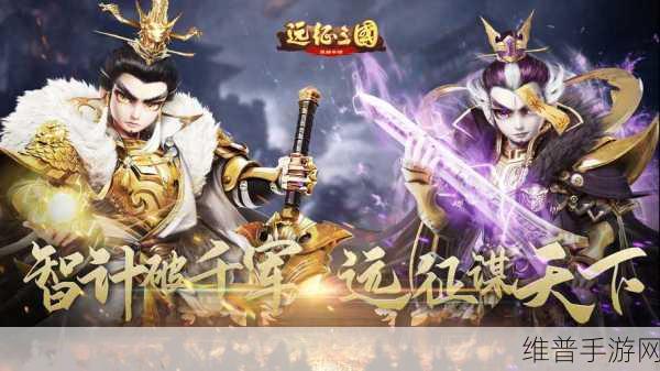 远征2神装版下载，探索非常经典好玩的有趣三国题材游戏