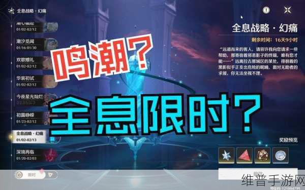 鸣潮全息战略是否会刷新的深度解析