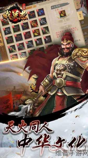 三国戏英杰传iOS版下载，重温经典战棋策略，一统天下尽在指尖