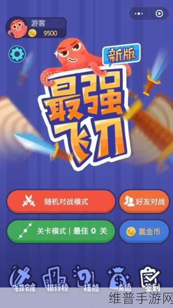 飞刀我最强，官方正版免费下载全攻略
