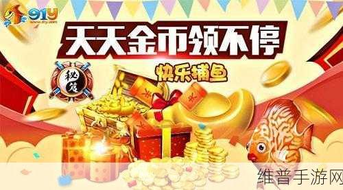 金手指捕鱼千炮版红包版,解锁捕鱼赢红包的极致乐趣
