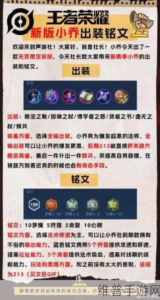 王者荣耀 S38 小乔的出装秘籍