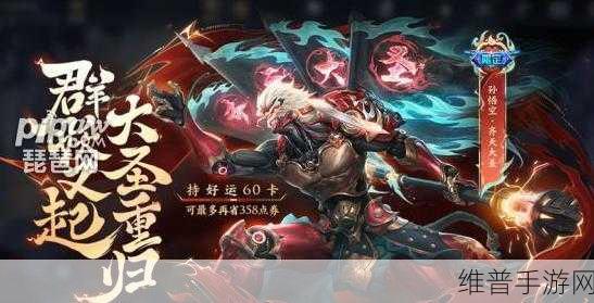 王者荣耀孙悟空神迹守卫新皮肤获取全攻略