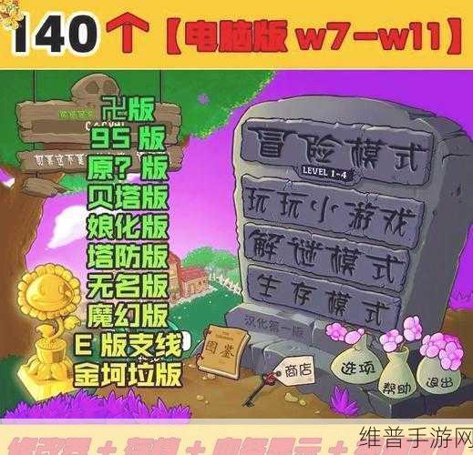 经典再现，策略升级，植物大战僵尸北美版下载破解版全攻略