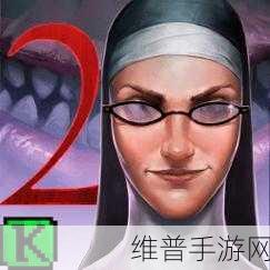 探索恐怖深渊,可怕修女游戏下载全攻略