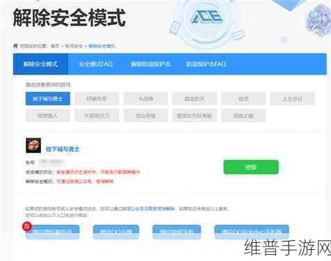 DNF 手游安全模式解除全攻略