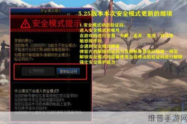DNF 手游安全模式解除全攻略