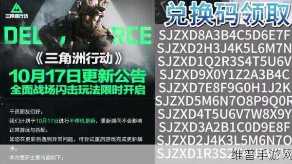三角洲行动兑换码使用全攻略