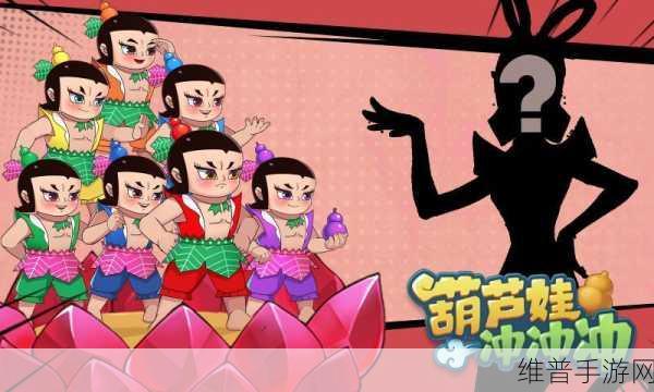 葫芦娃手游破解版下载深度攻略，解锁非凡策略体验