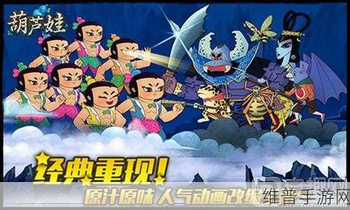 葫芦娃手游破解版下载深度攻略,解锁非凡策略体验