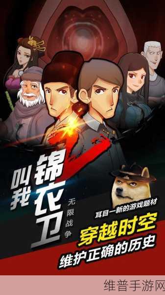 叫我锦衣卫无限战争，穿越RPG手游的极致体验攻略