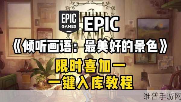 倾听画语,探索自由度超高的治愈系剧情解谜世界——原版下载指南