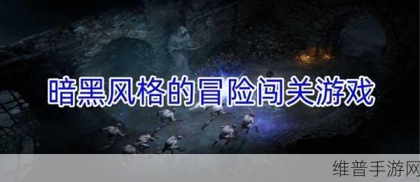 暗黑风闯关新体验，死亡之期免验证汉化版深度攻略