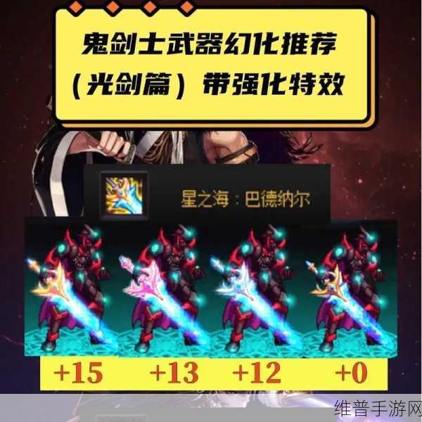 DNF 鬼剑士武器幻化外观的巅峰对决