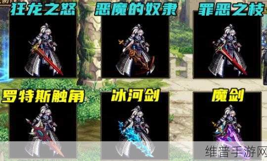 DNF 鬼剑士武器幻化外观的巅峰对决