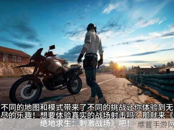 刺激战场正式服震撼更新，解锁全新吃鸡冒险之旅