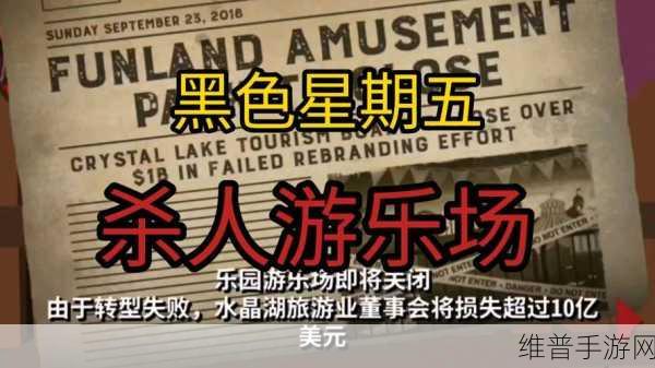 十三号星期五，揭秘杀人谜题游戏的恐怖益智之旅