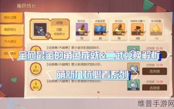 深入解析猫和老鼠手游中汤姆的强大技能