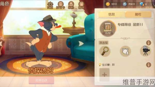 深入解析猫和老鼠手游中汤姆的强大技能