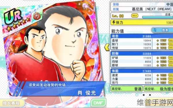 队长小翼:最强十一人手游深度攻略与下载指南
