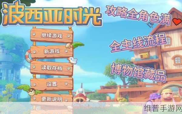 波西亚时光中寻找丢失拳套的全攻略