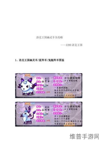 洛克王国幽灵灵性格全解析 助你称霸游戏