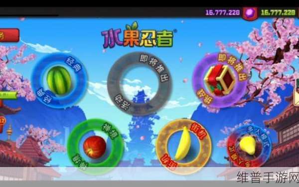 水果忍者国际版，重温经典，畅享休闲切割乐趣