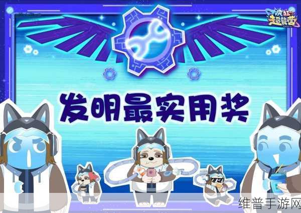 喜羊羊与灰太狼奇妙之旅破解版深度攻略及游戏解析