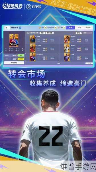 GOAL DX国服官方版下载，英超授权，真人球星模拟足球盛宴