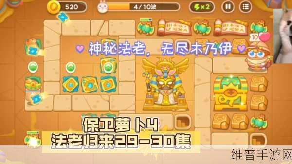 保卫萝卜 4法老归来第 107 关通关秘籍大揭秘