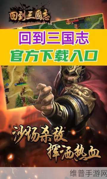 三国志15手机版下载，重温经典，策略战争新体验