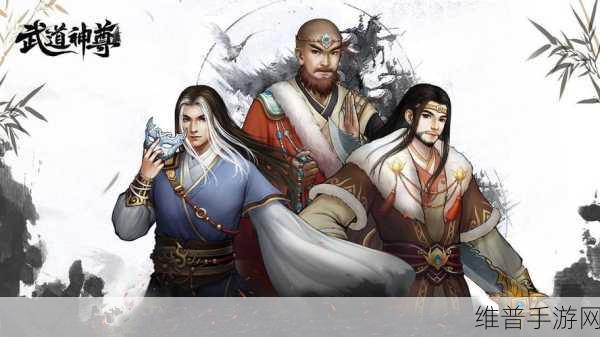 武道神尊手游深度攻略，仙侠题材小说改编的奇幻之旅