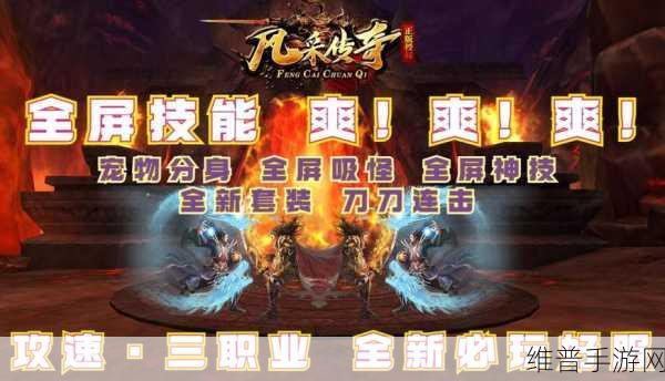 传奇手游新玩法，战士分身术的无敌魅力