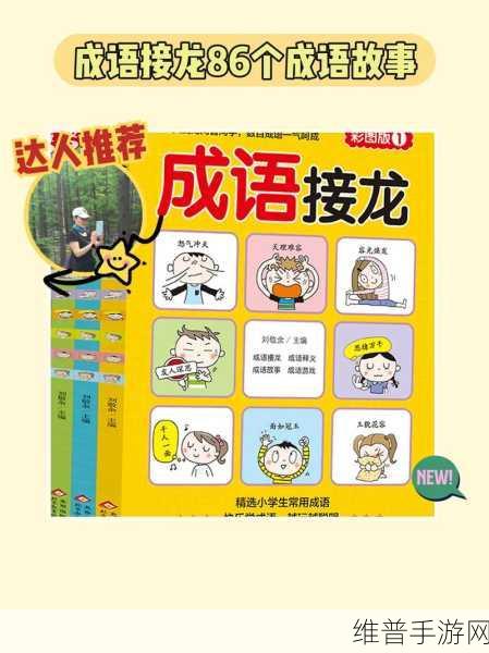 成语赏金赛红包版，趣味成语接龙，提现乐趣多