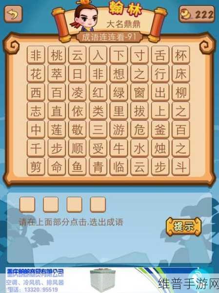 百万猜成语游戏下载，解锁轻松给力的猜成语赚钱之旅