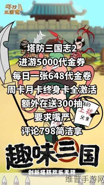 塔防三国志 2 必备武将全解析