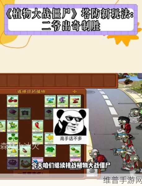 植物大战僵尸2，25阶植物全满级攻略，尽享塔防乐趣