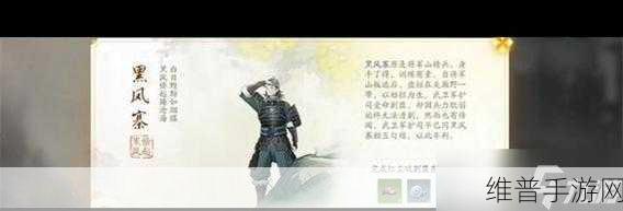 射雕手游黑风寨收集全攻略