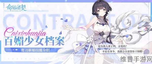 命运圣契剪刀新娘技能深度解析与实战运用
