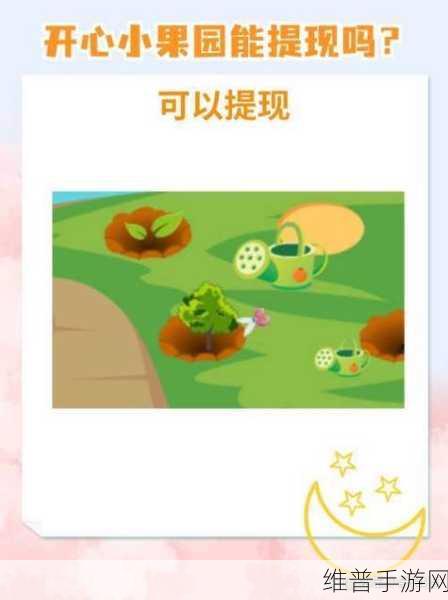 温暖果园，种水果赚红包的欢乐之旅全攻略
