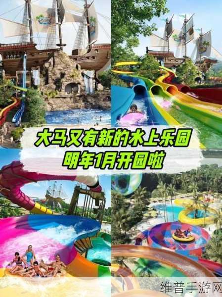 水上乐园大冒险，waterpark.io下载全攻略