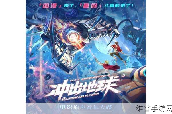 冲出小地球，畅享无广告休闲闯关之旅